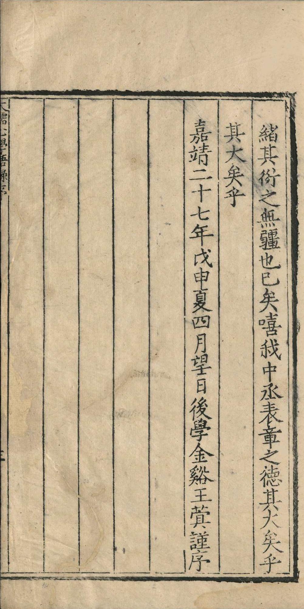大儒心学语录.二十七卷.王蓂.明嘉靖二十八年(图2)