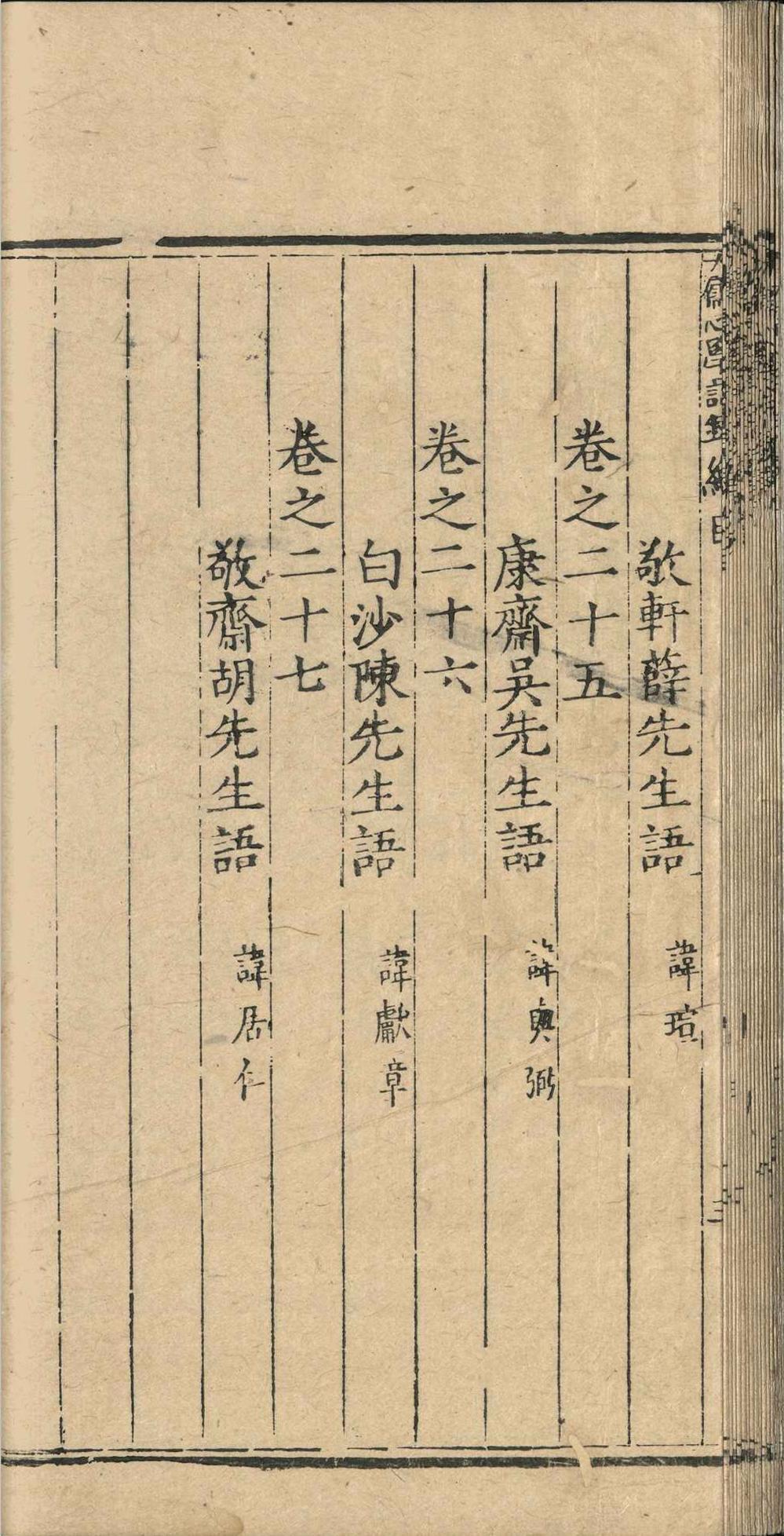 大儒心学语录.二十七卷.王蓂.明嘉靖二十八年(图4)