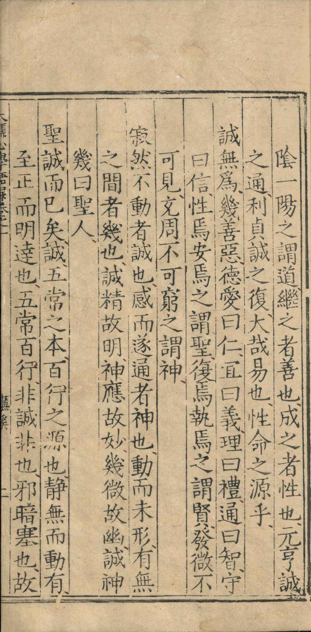 大儒心学语录.二十七卷.王蓂.明嘉靖二十八年(图6)