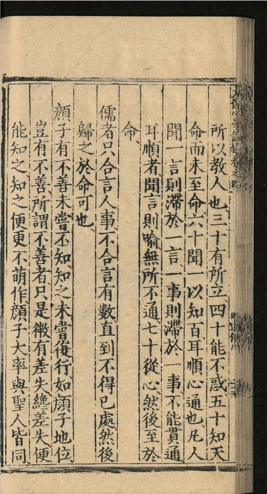 大儒心学语录.二十七卷.王蓂.明嘉靖二十八年(图7)