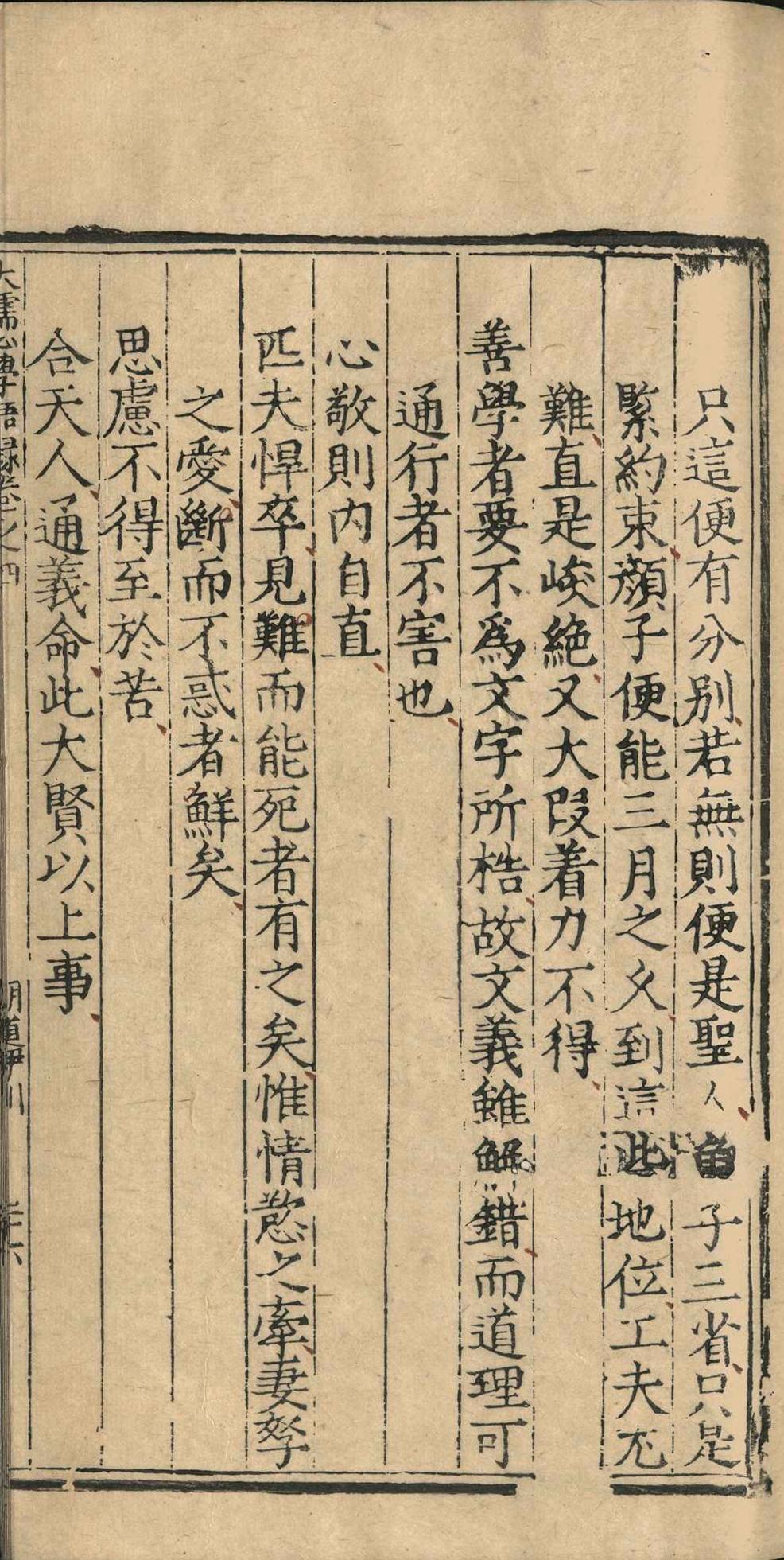 大儒心学语录.二十七卷.王蓂.明嘉靖二十八年(图8)