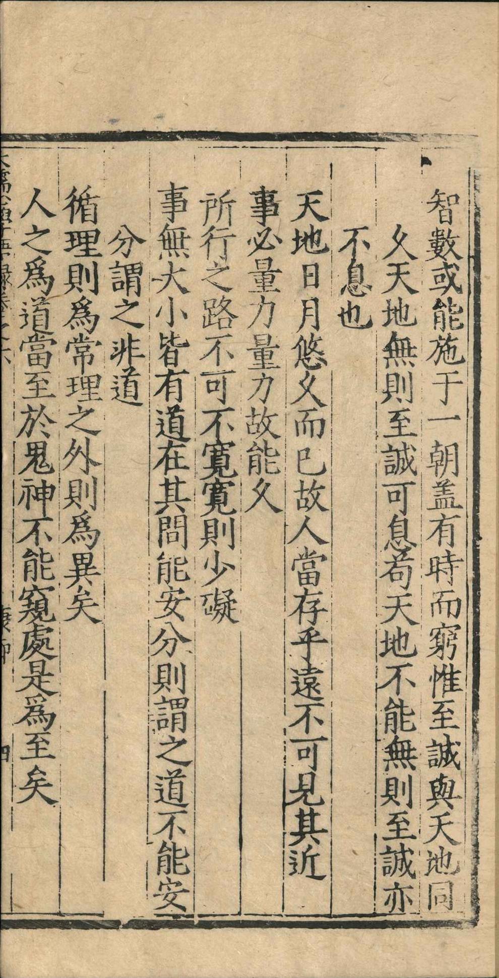 大儒心学语录.二十七卷.王蓂.明嘉靖二十八年(图10)