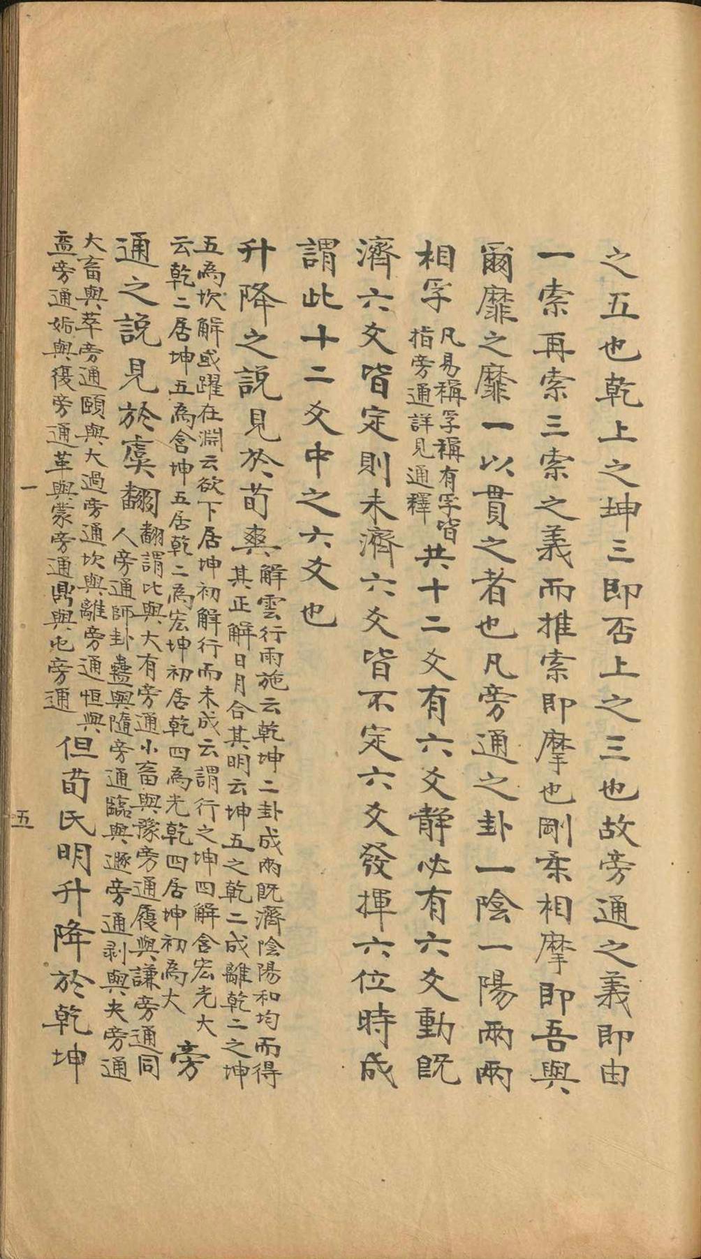 周易古籍《​易图略》焦循(图8)