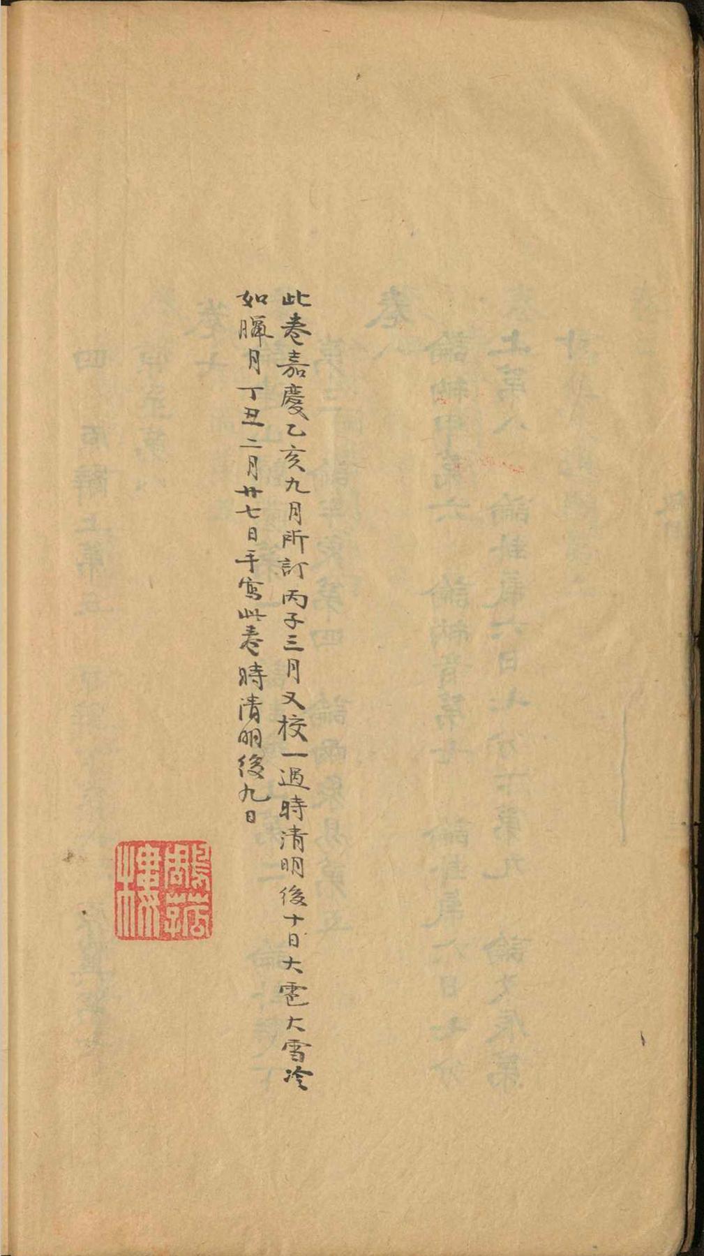 周易古籍《​易图略》焦循(图10)