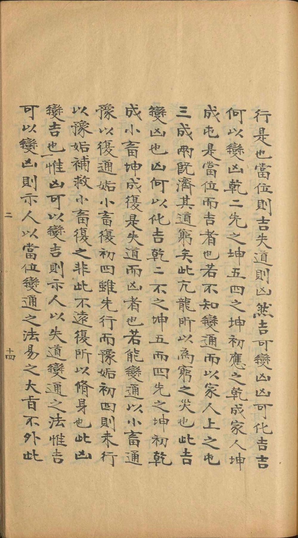 周易古籍《​易图略》焦循(图16)
