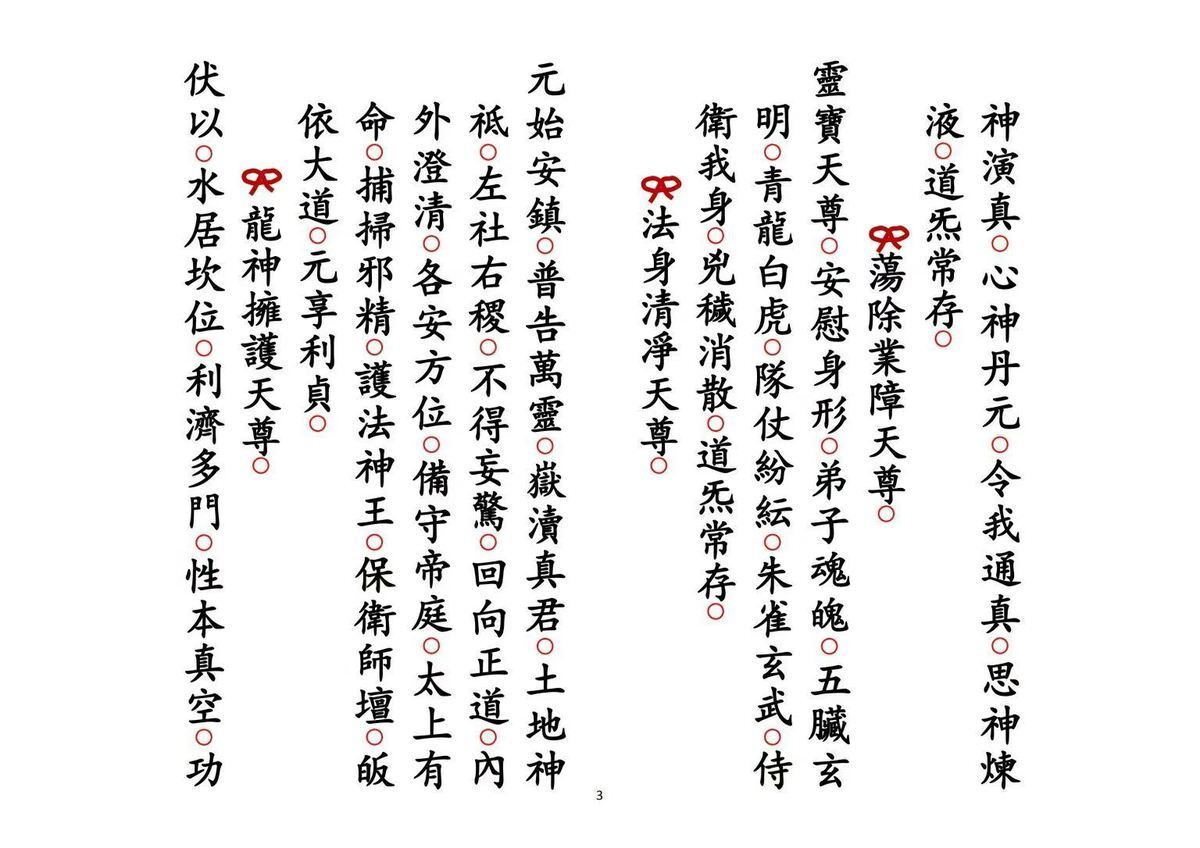 道家科仪书籍《解煞科》(图3)