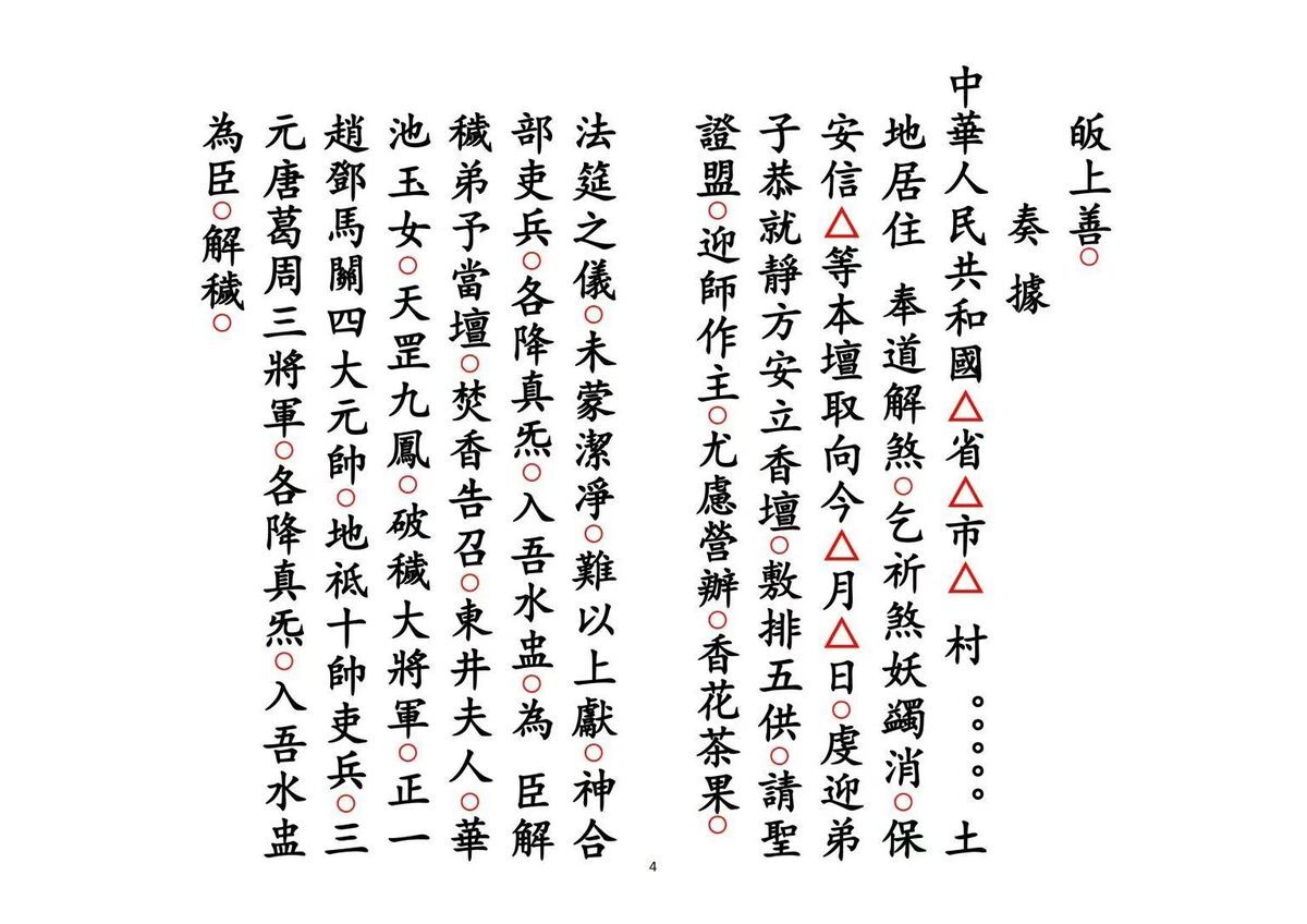 道家科仪书籍《解煞科》(图4)