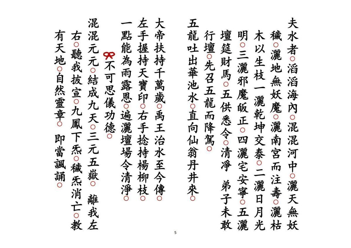 道家科仪书籍《解煞科》(图5)