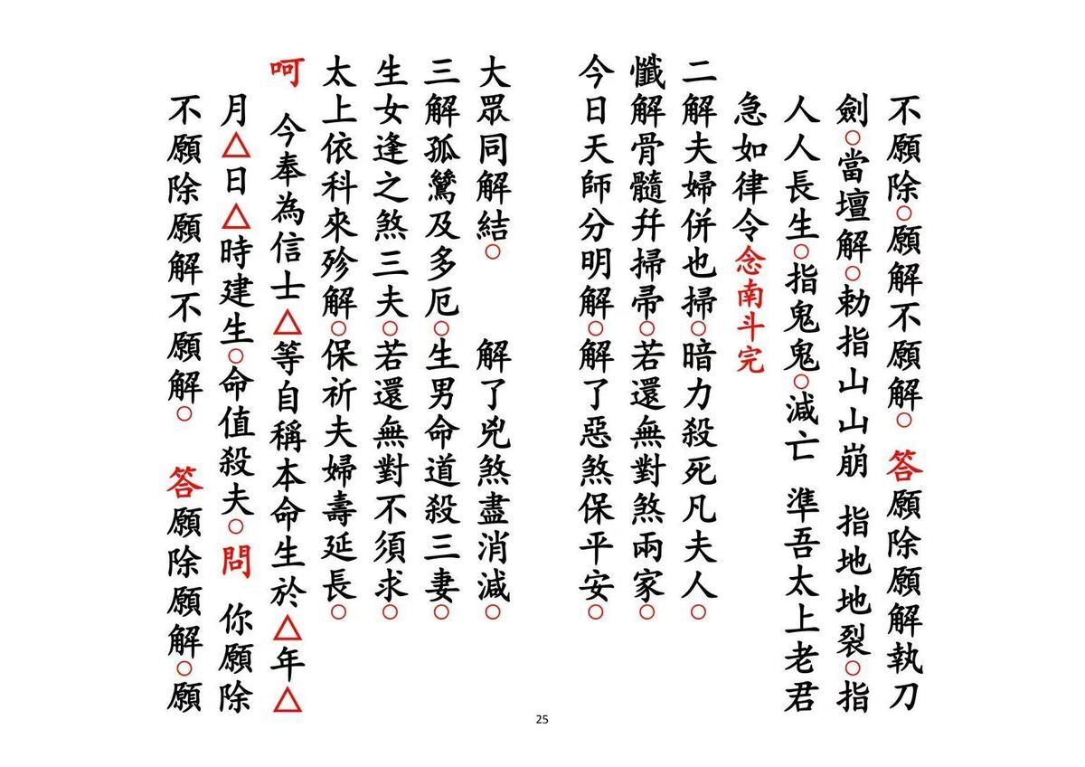 道家科仪书籍《解煞科》(图8)