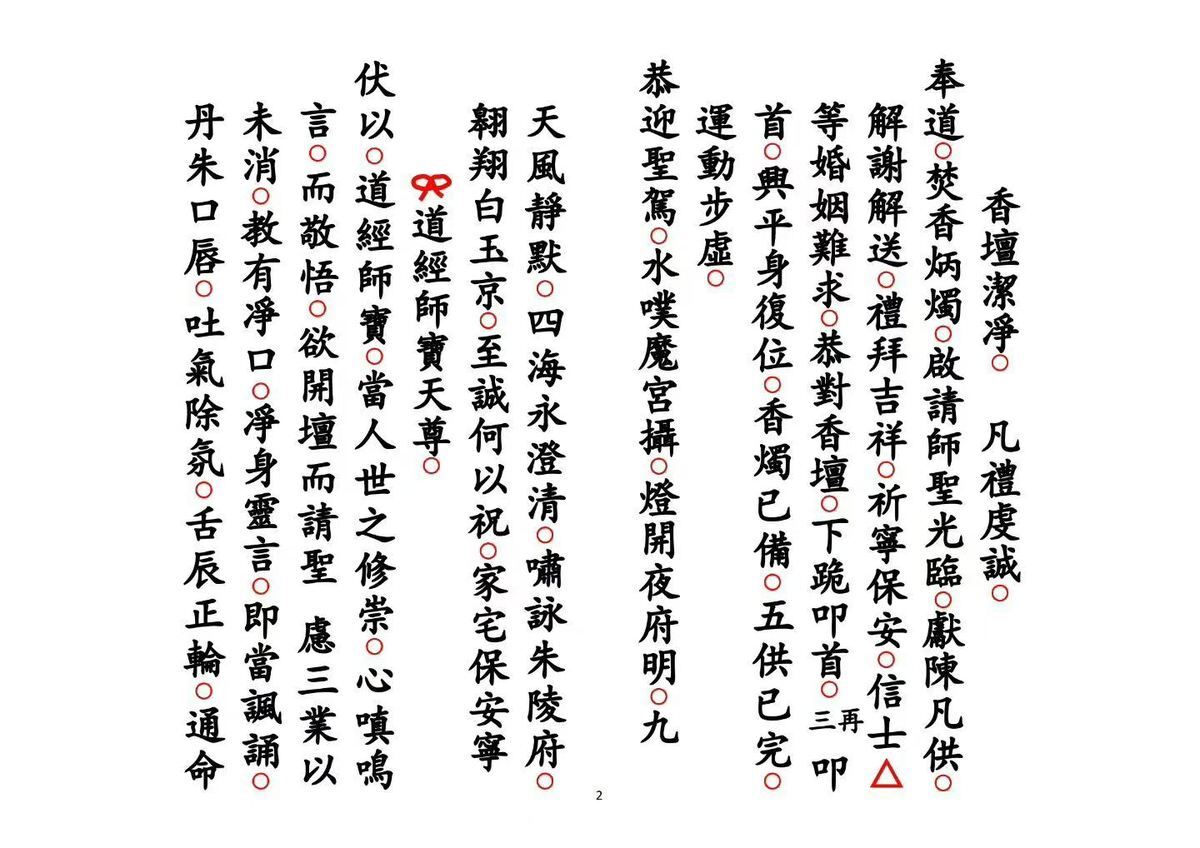 道家科仪书籍《解煞夫妻科》(图1)
