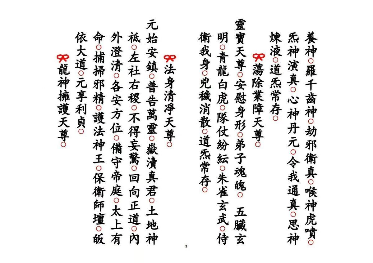 道家科仪书籍《解煞夫妻科》(图2)
