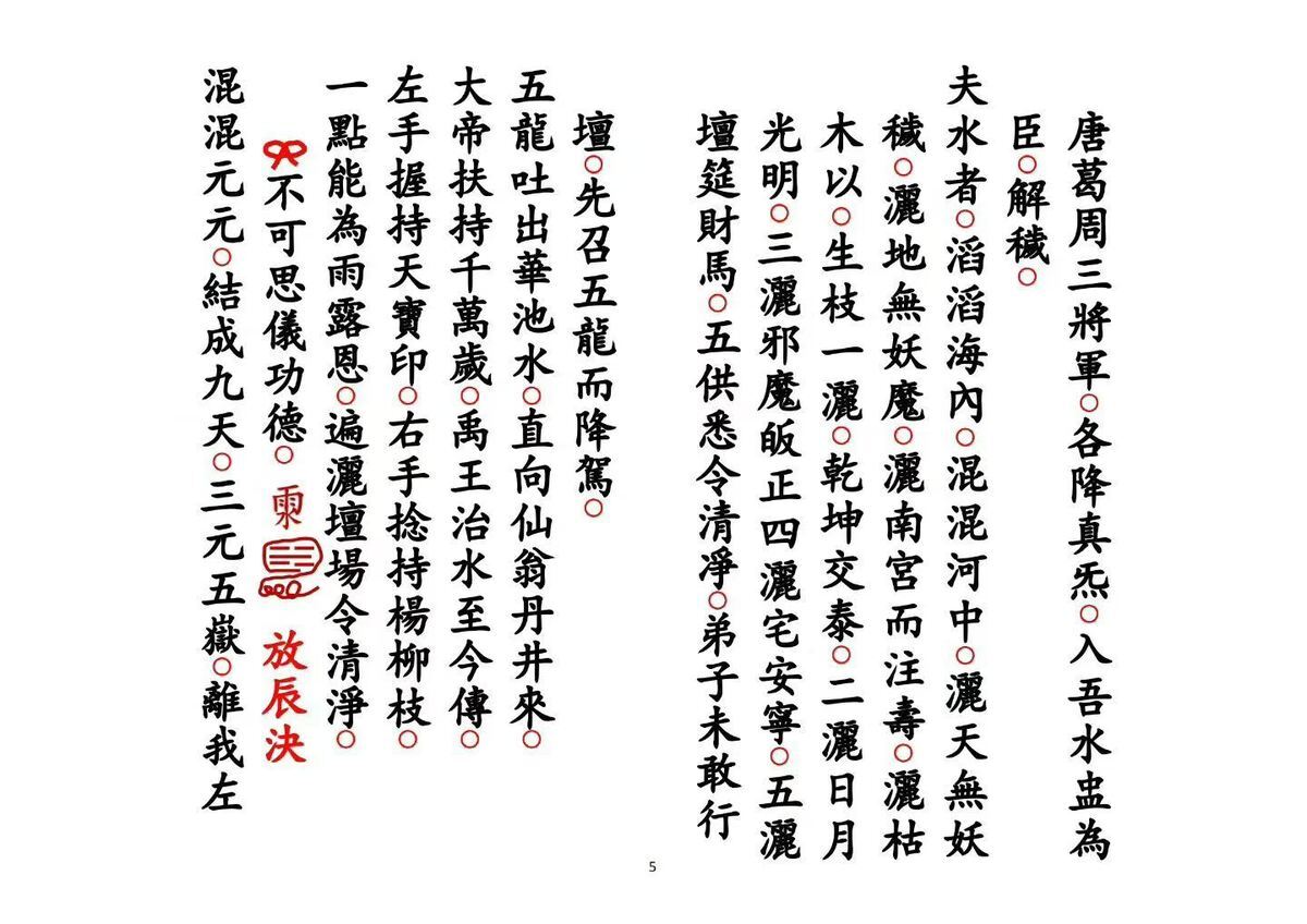 道家科仪书籍《解煞夫妻科》(图3)