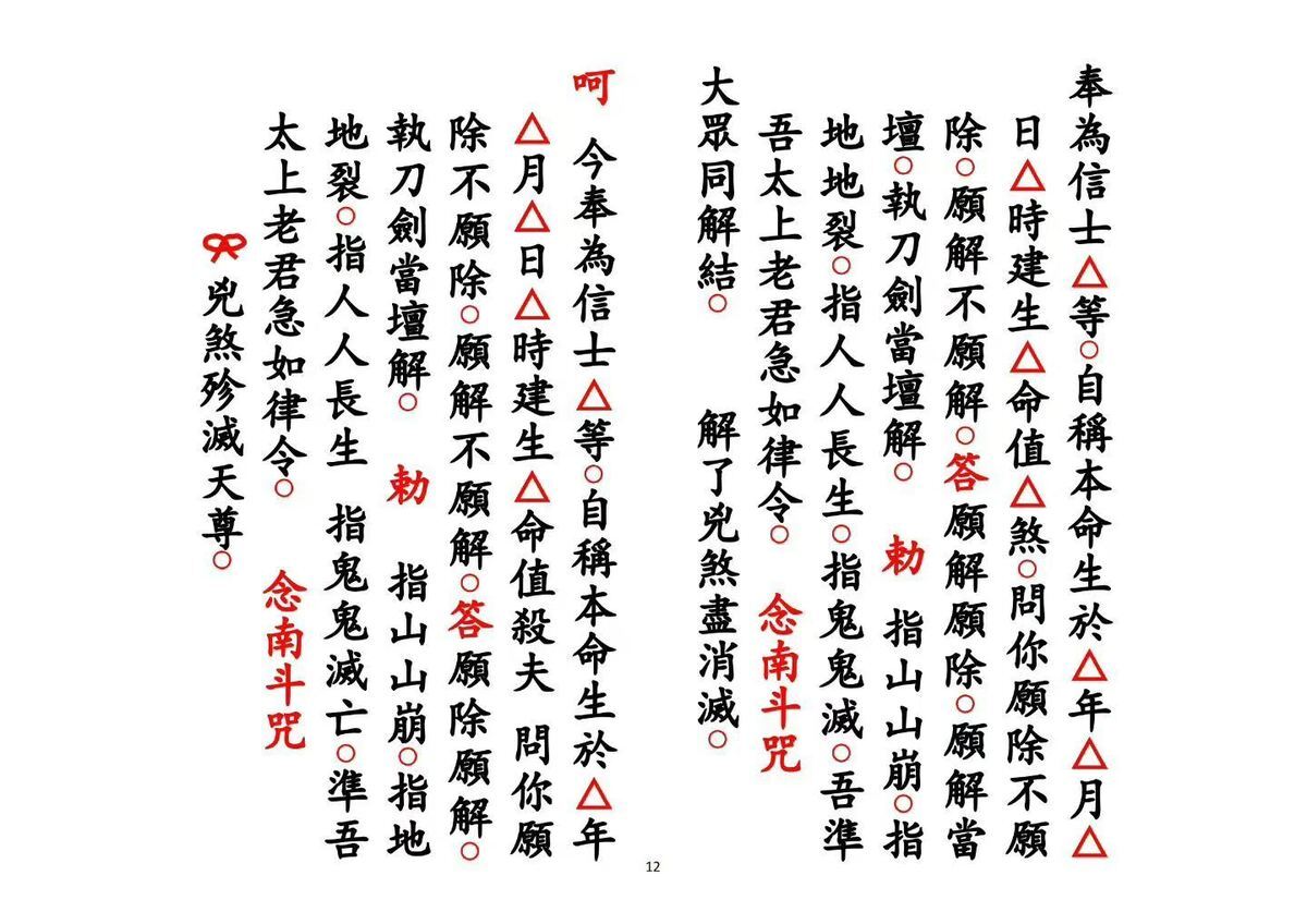 道家科仪书籍《解煞夫妻科》(图4)