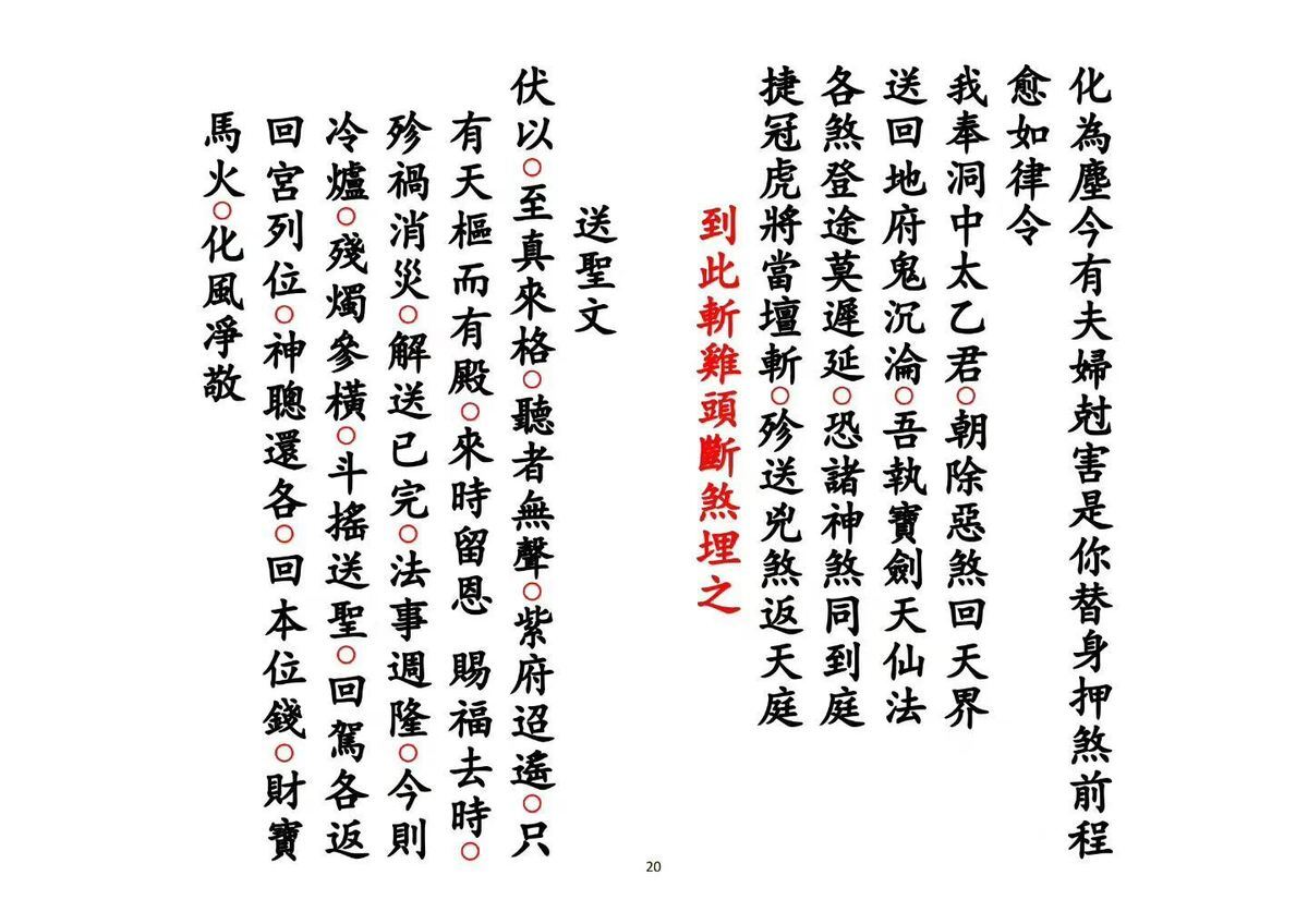道家科仪书籍《解煞夫妻科》(图5)