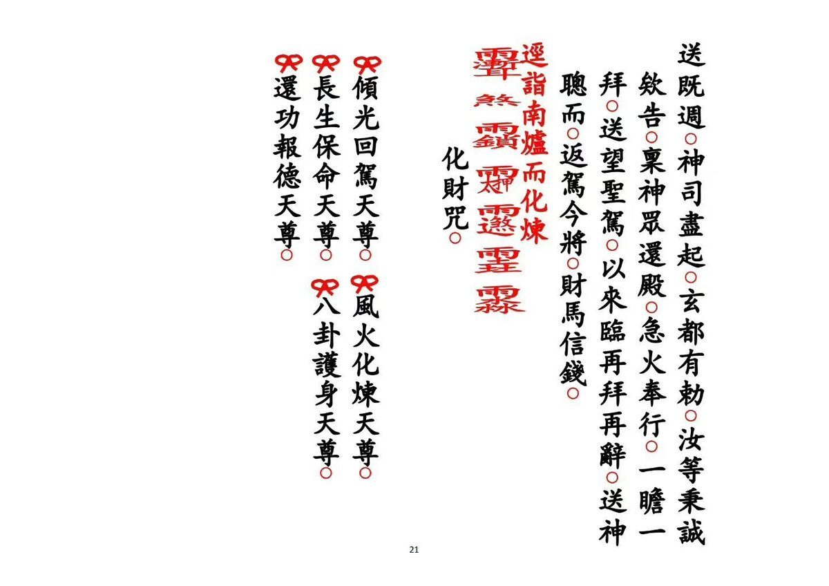 道家科仪书籍《解煞夫妻科》(图6)