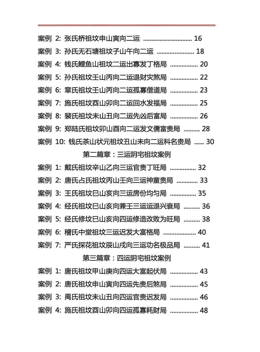 风水书籍《章仲山玄空阴阳宅案例解》(图3) 风水书籍《章仲山玄空阴阳宅案例解》(图3)
