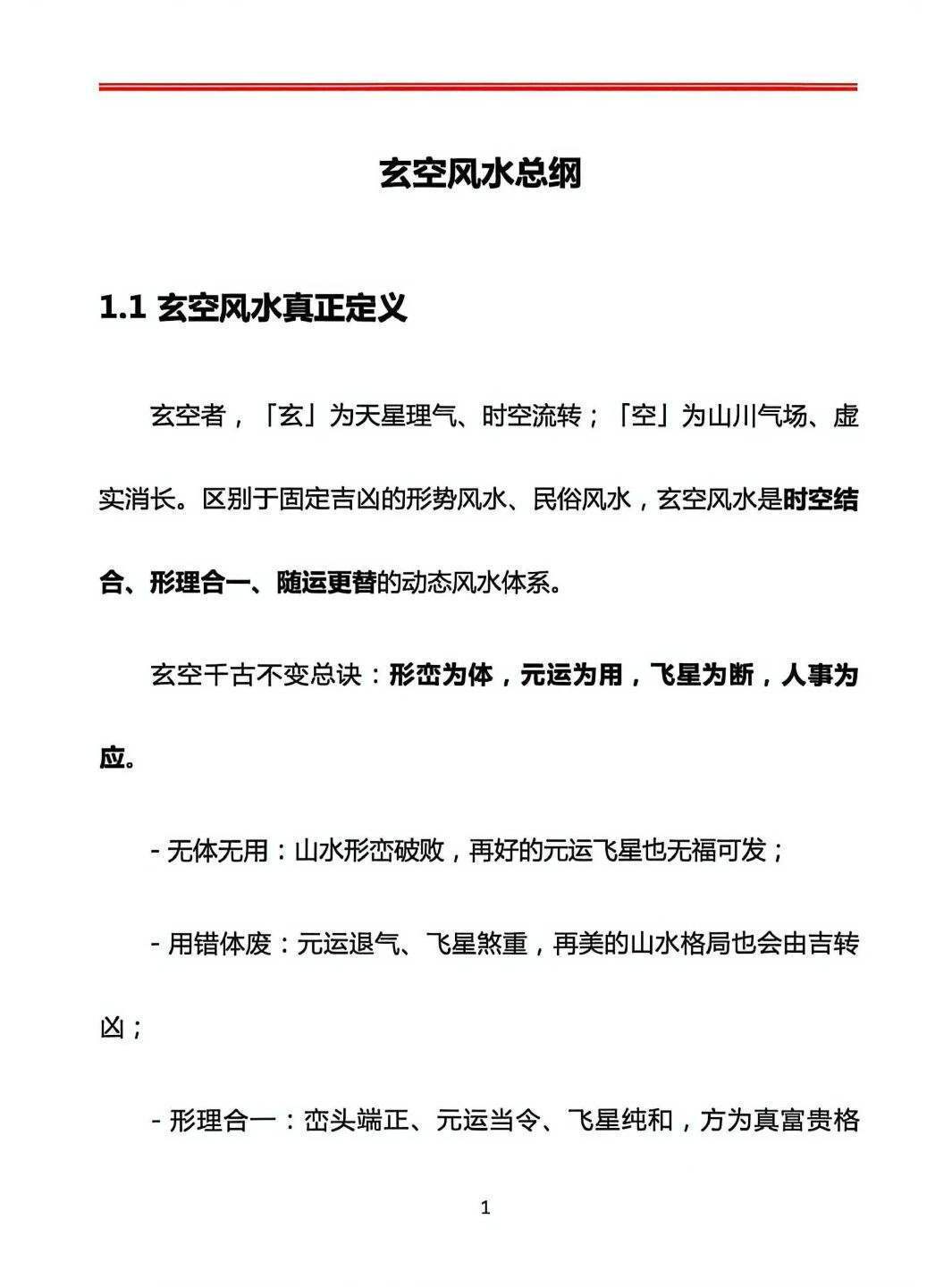 风水书籍《章仲山玄空阴阳宅案例解》(图7) 风水书籍《章仲山玄空阴阳宅案例解》(图7)
