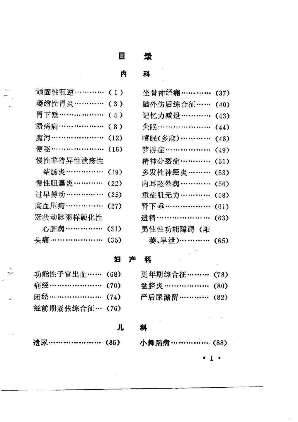 中医书籍《三宝合璧》贾河先(图2)