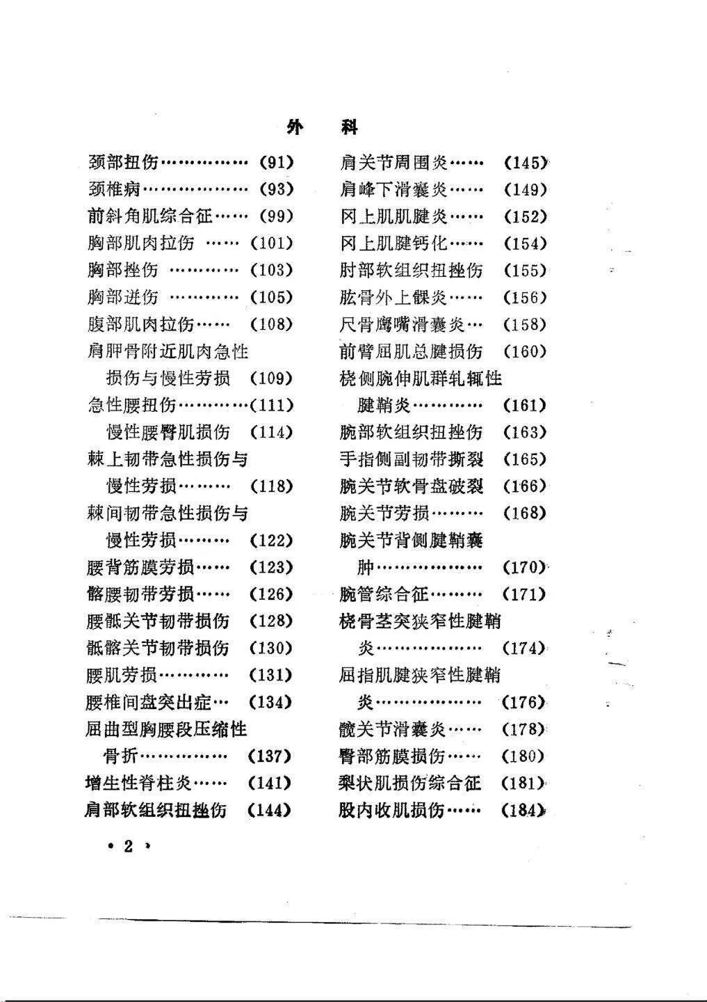 中医书籍《三宝合璧》贾河先(图3)