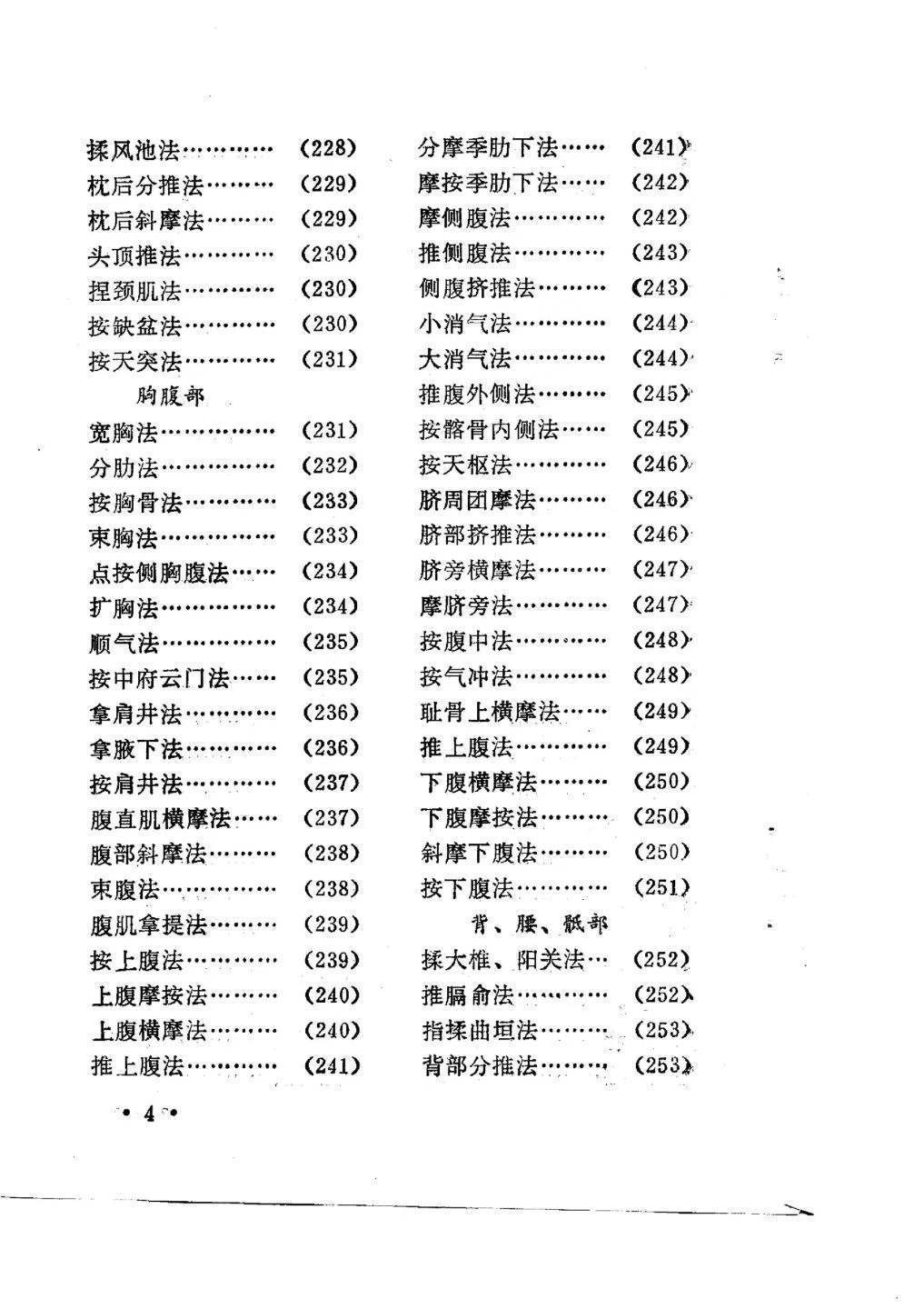 中医书籍《三宝合璧》贾河先(图5)
