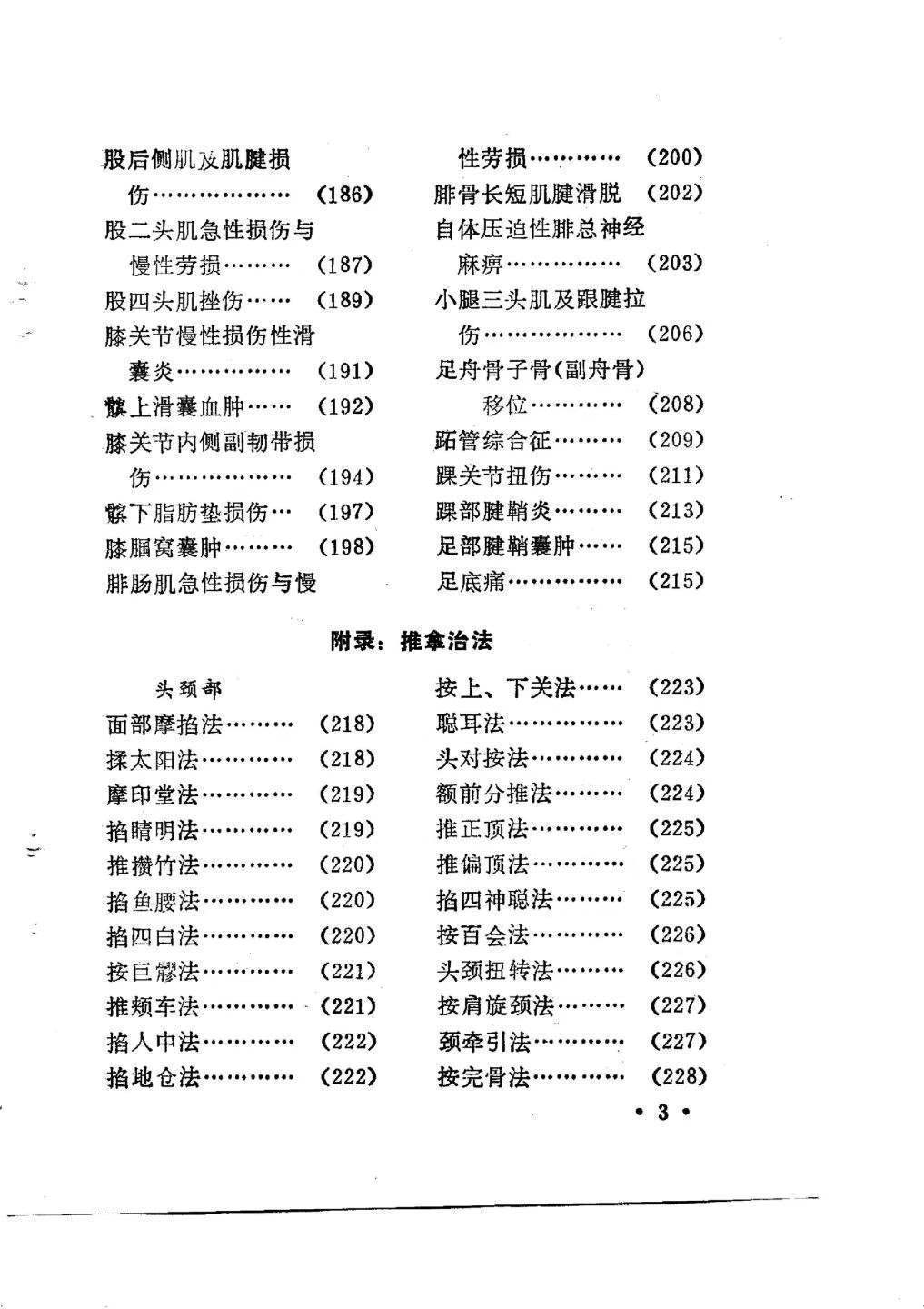 中医书籍《三宝合璧》贾河先(图4)