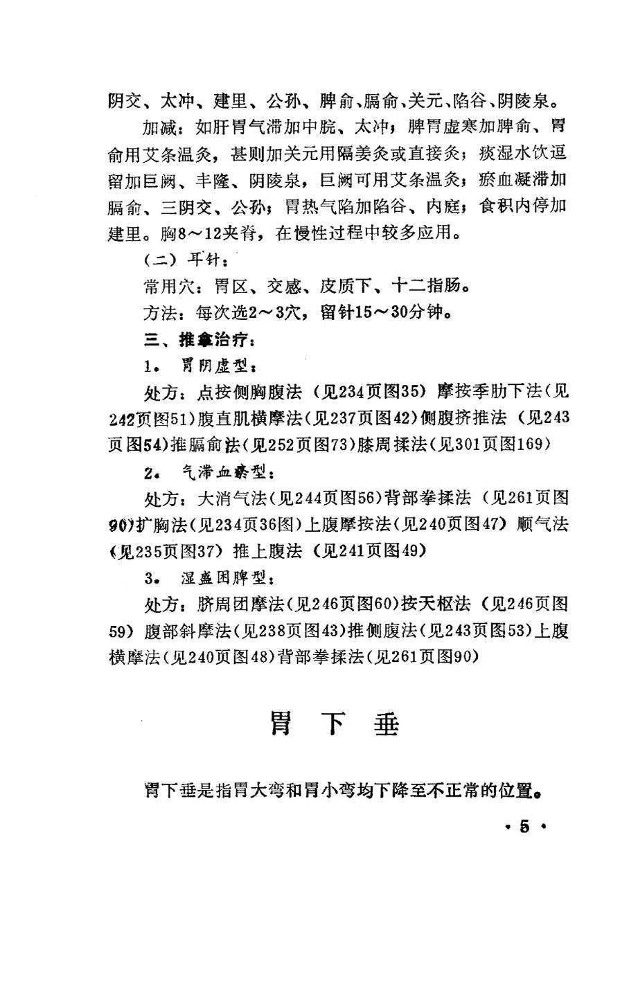 中医书籍《三宝合璧》贾河先(图9)