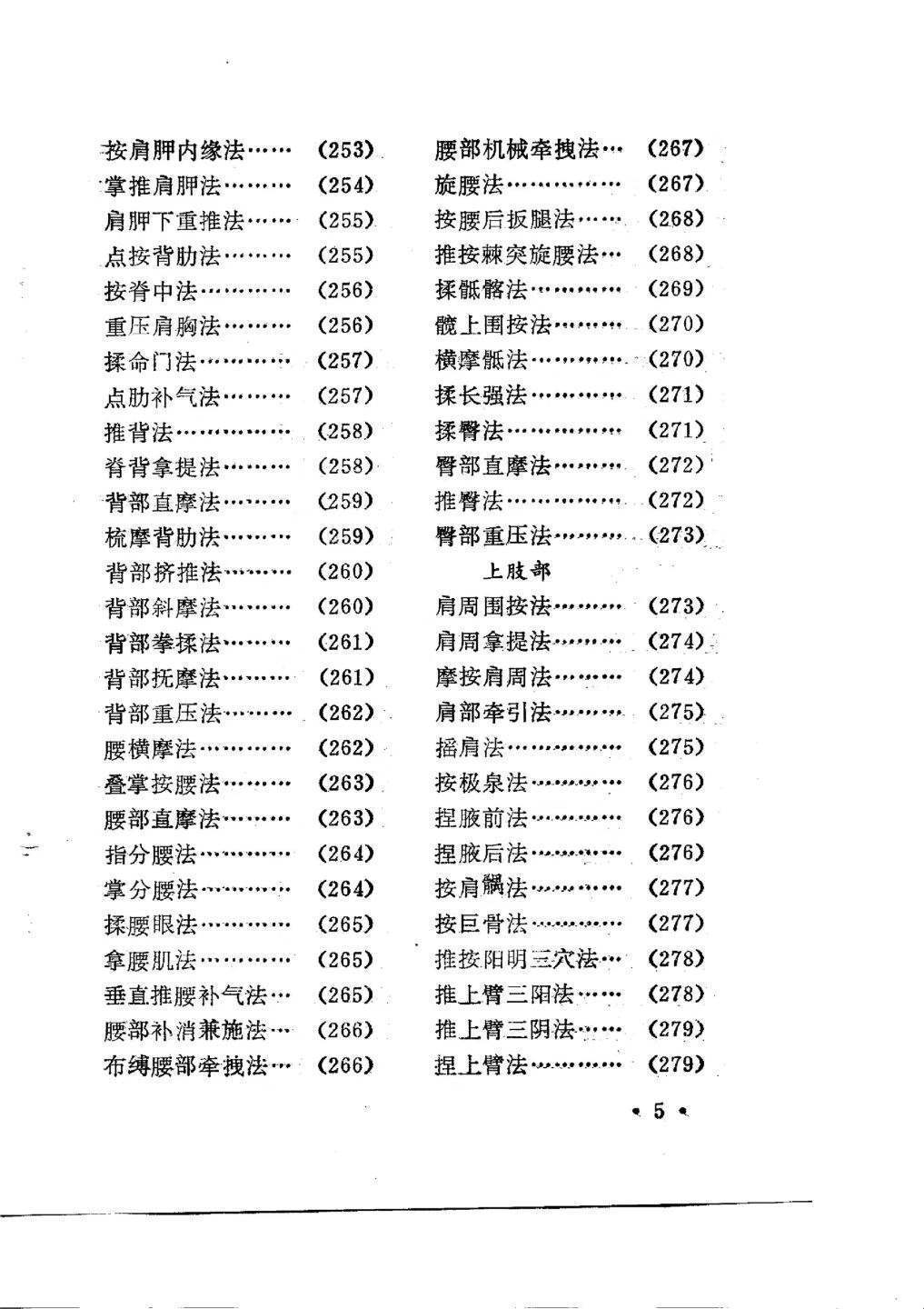 中医书籍《三宝合璧》贾河先(图6)