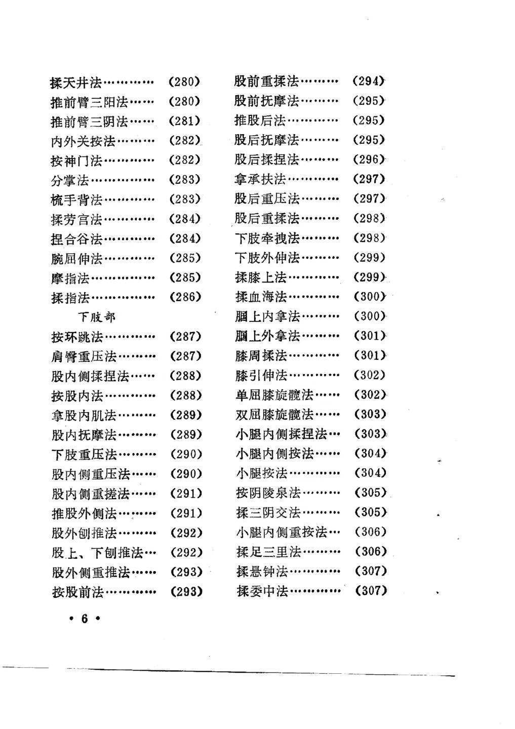 中医书籍《三宝合璧》贾河先(图7)