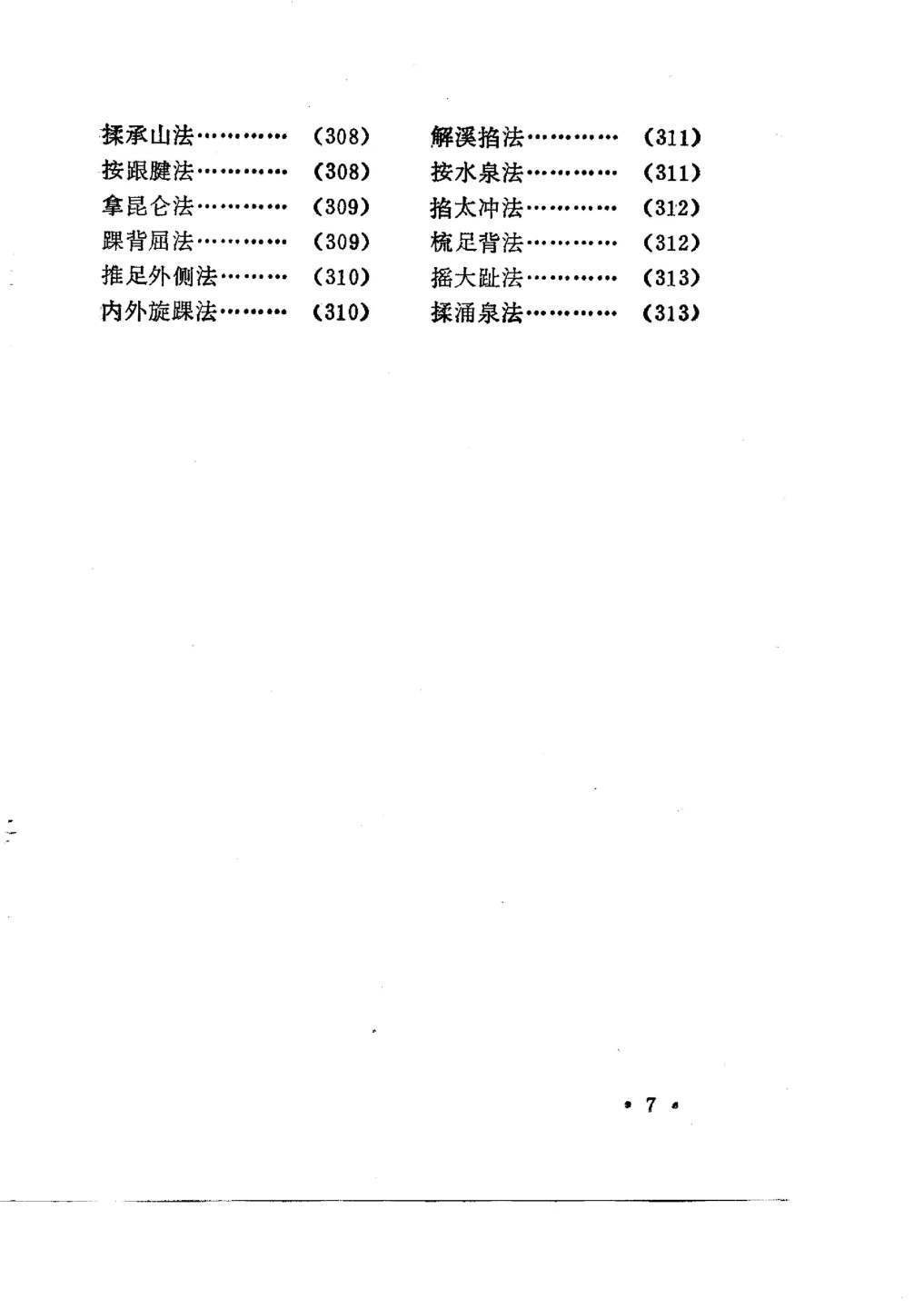 中医书籍《三宝合璧》贾河先(图8)