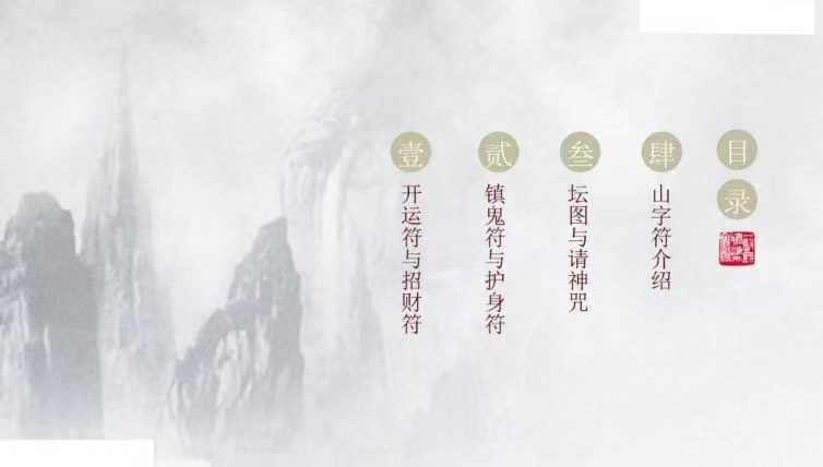 道家符咒书籍《山字符》道文(图2)