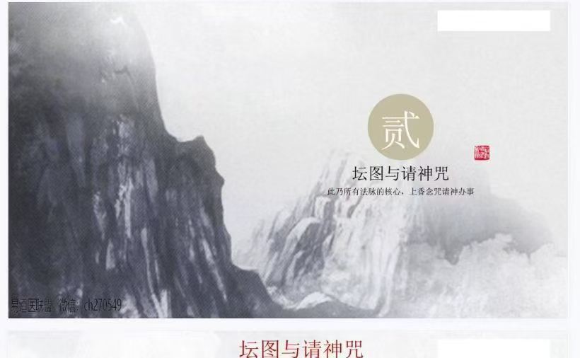 道家符咒书籍《山字符》道文(图4)