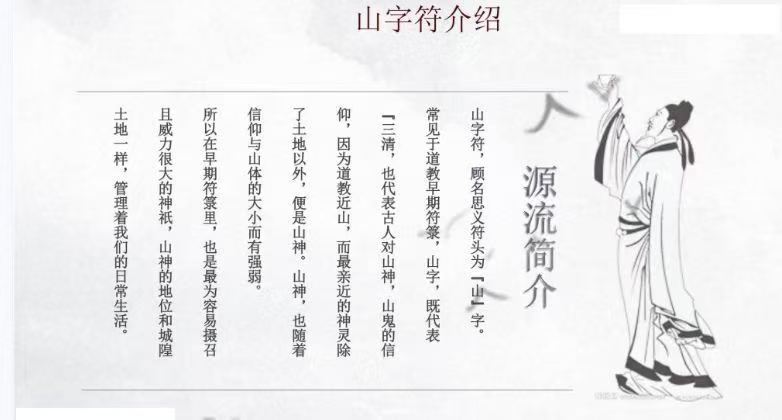 道家符咒书籍《山字符》道文(图3)
