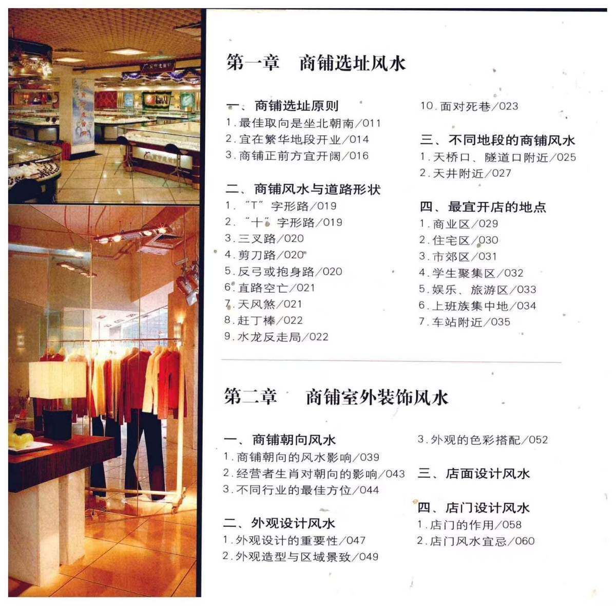 风水书籍《​商铺风水》董易林(图2)