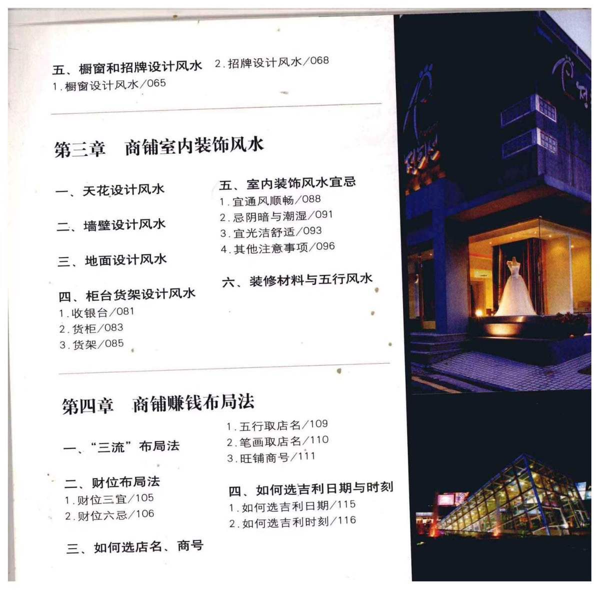 风水书籍《​商铺风水》董易林(图3)