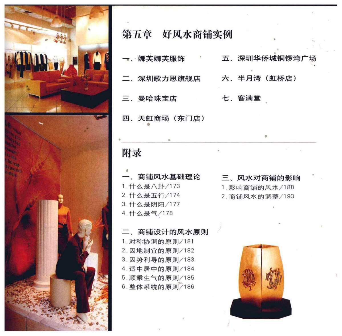 风水书籍《​商铺风水》董易林(图4)