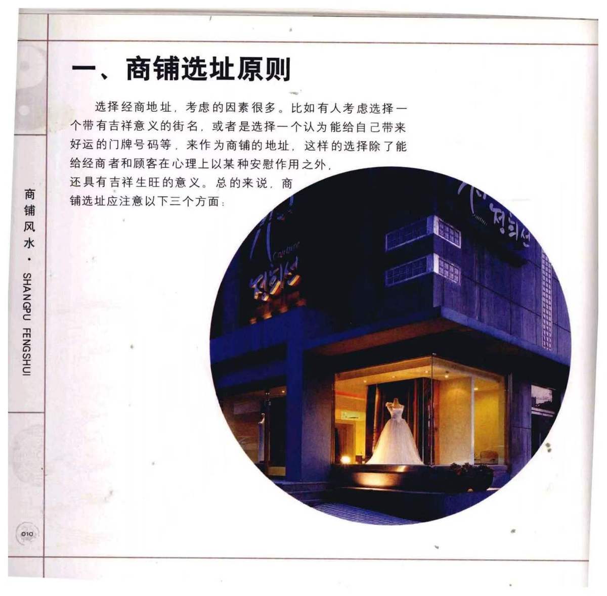 风水书籍《​商铺风水》董易林(图5)