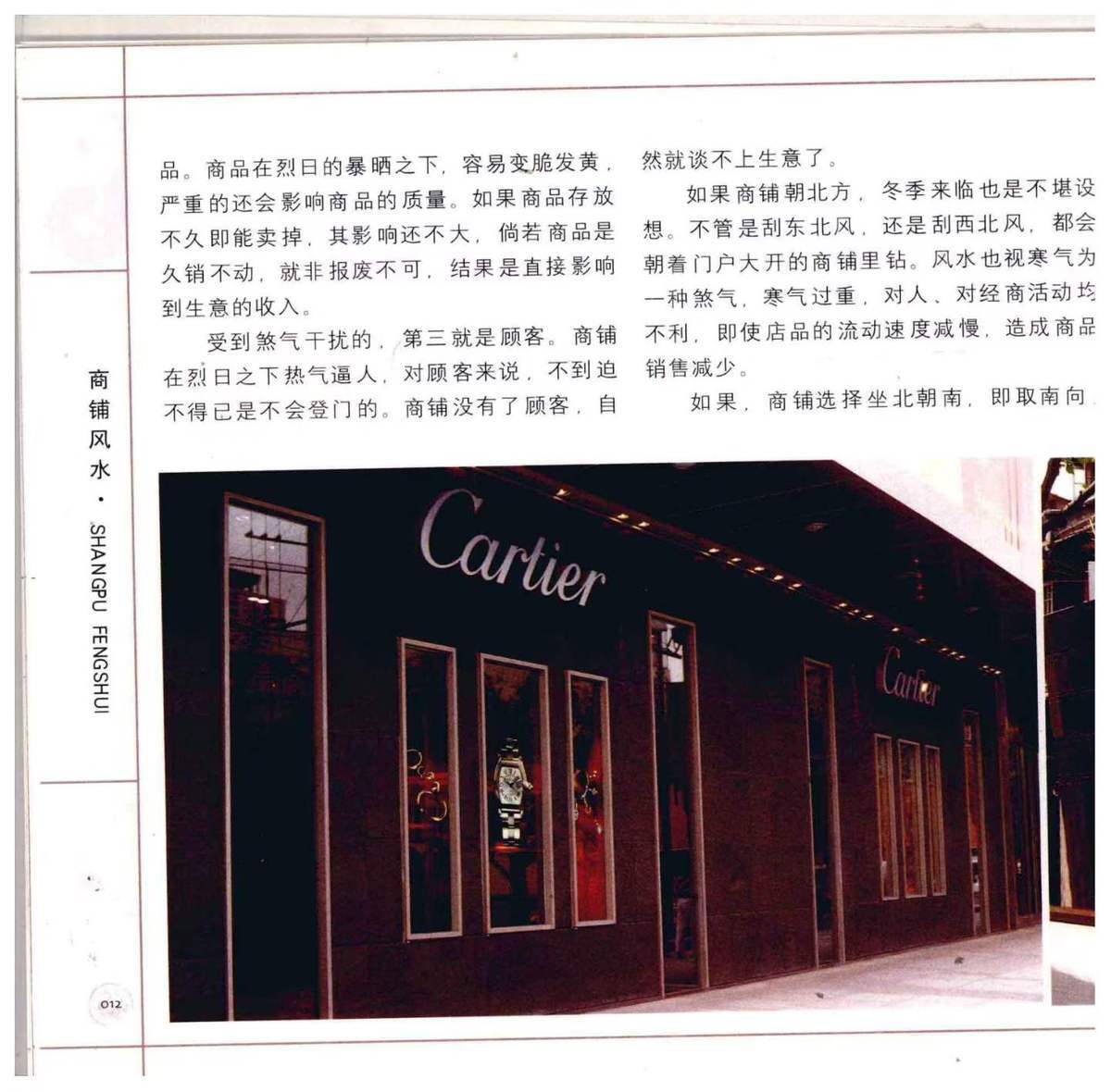 风水书籍《​商铺风水》董易林(图7)
