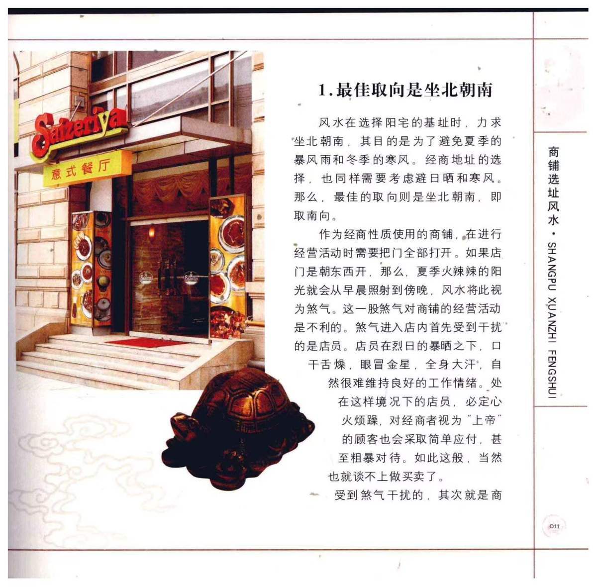风水书籍《​商铺风水》董易林(图6)