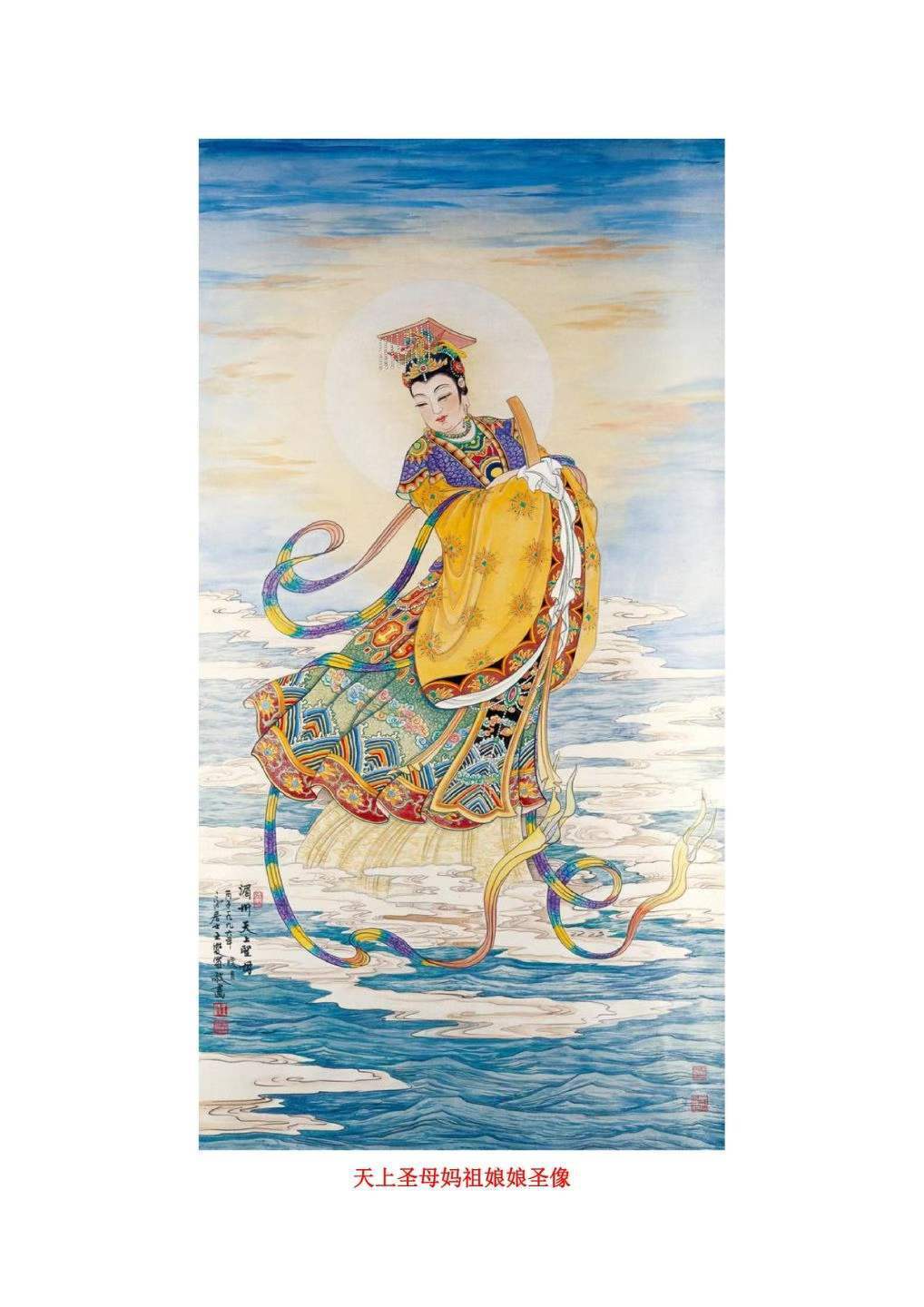道家书籍《天上圣母妈祖娘娘祈福解厄法》(图2)