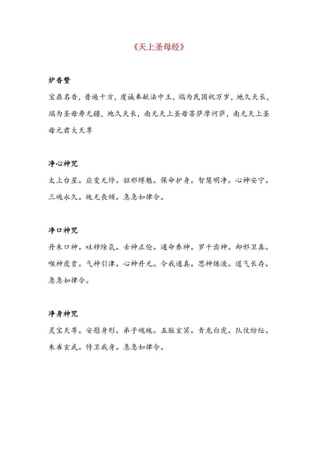 道家书籍《天上圣母妈祖娘娘祈福解厄法》(图4)
