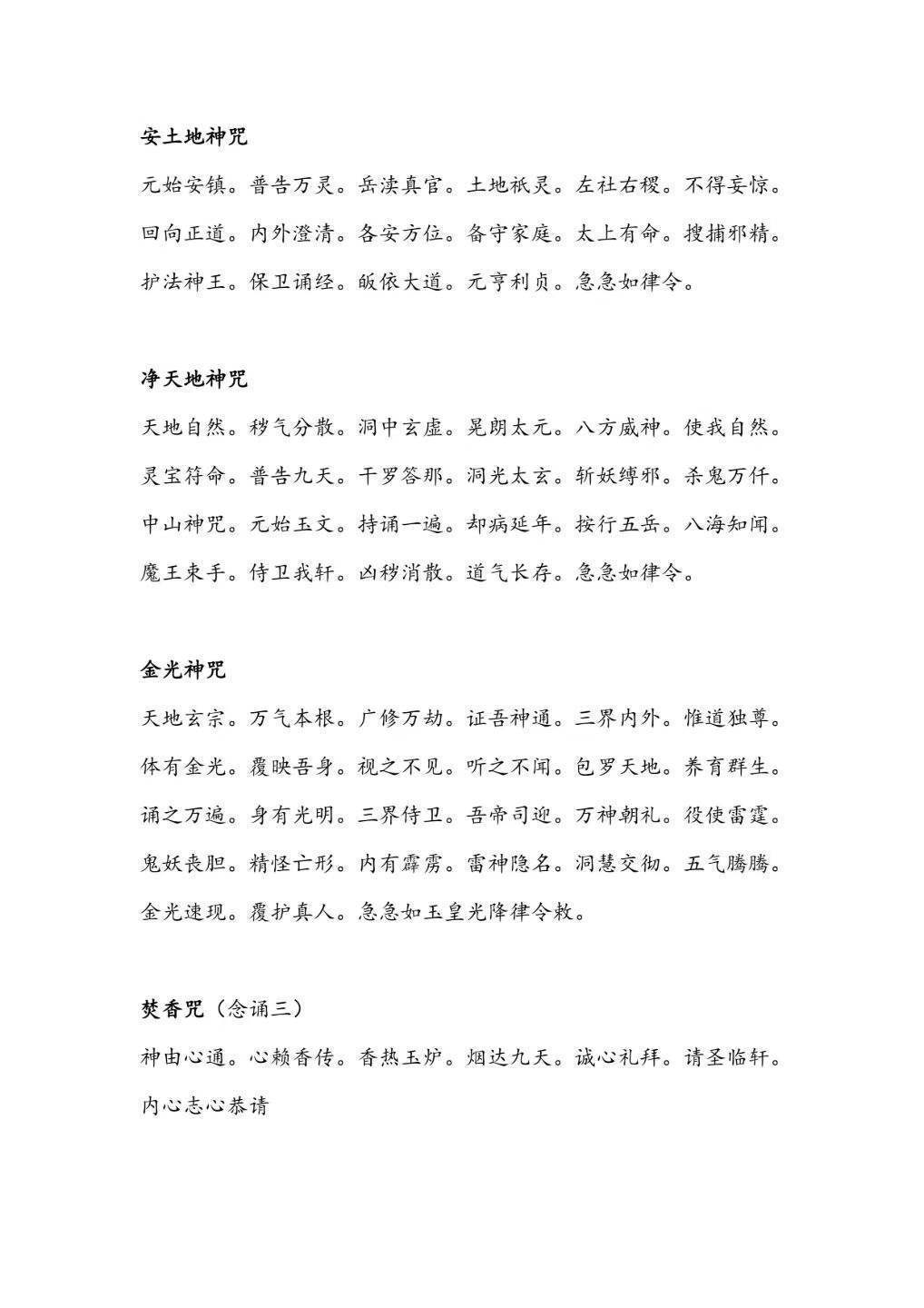 道家书籍《天上圣母妈祖娘娘祈福解厄法》(图5)