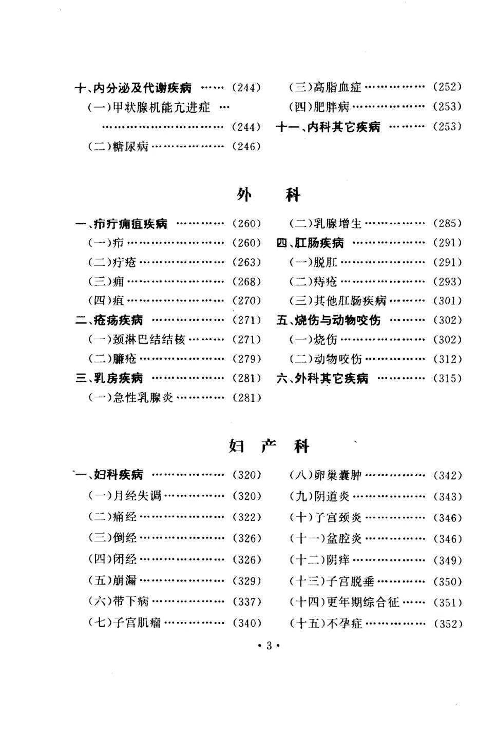 中医书籍《中国民间灵验方术真传》张俊庭 张俊明(图4)