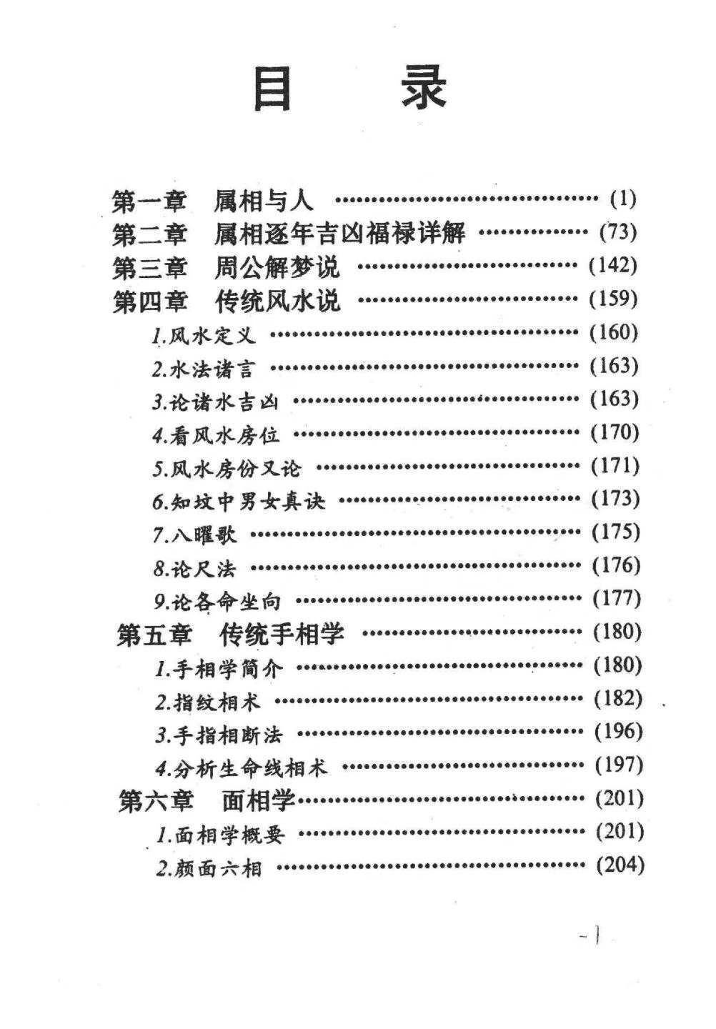 相术书籍《中国民俗与相术》(图2)