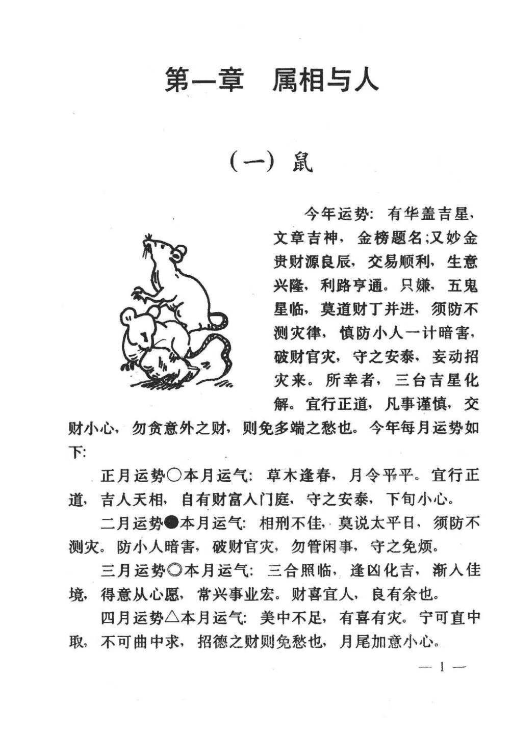 相术书籍《中国民俗与相术》(图4)