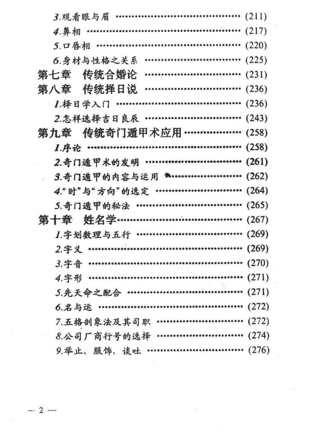 相术书籍《中国民俗与相术》(图3)