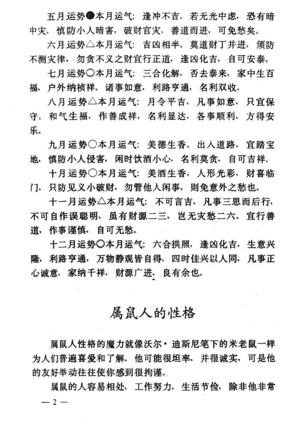 相术书籍《中国民俗与相术》(图5)