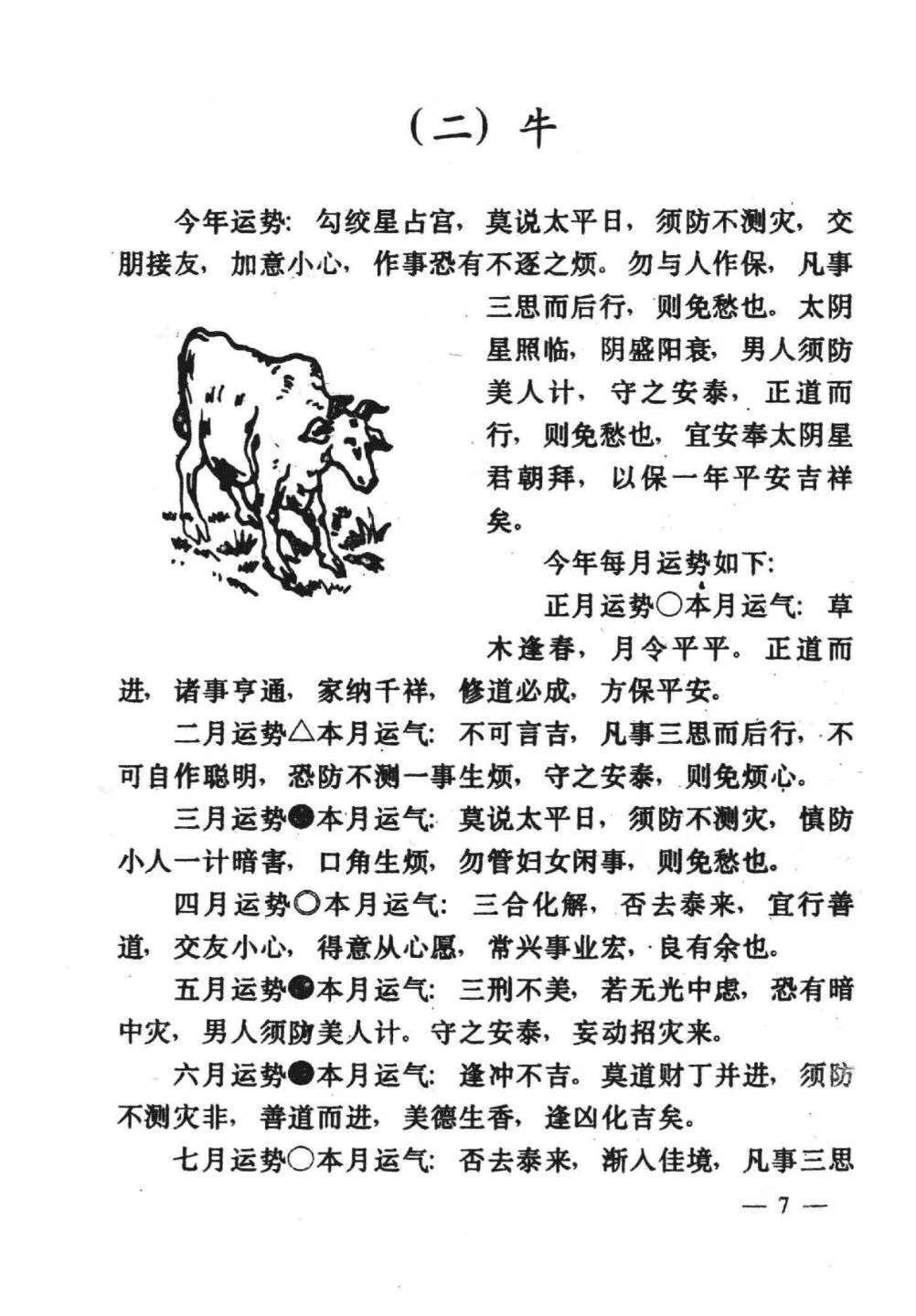 相术书籍《中国民俗与相术》(图6)