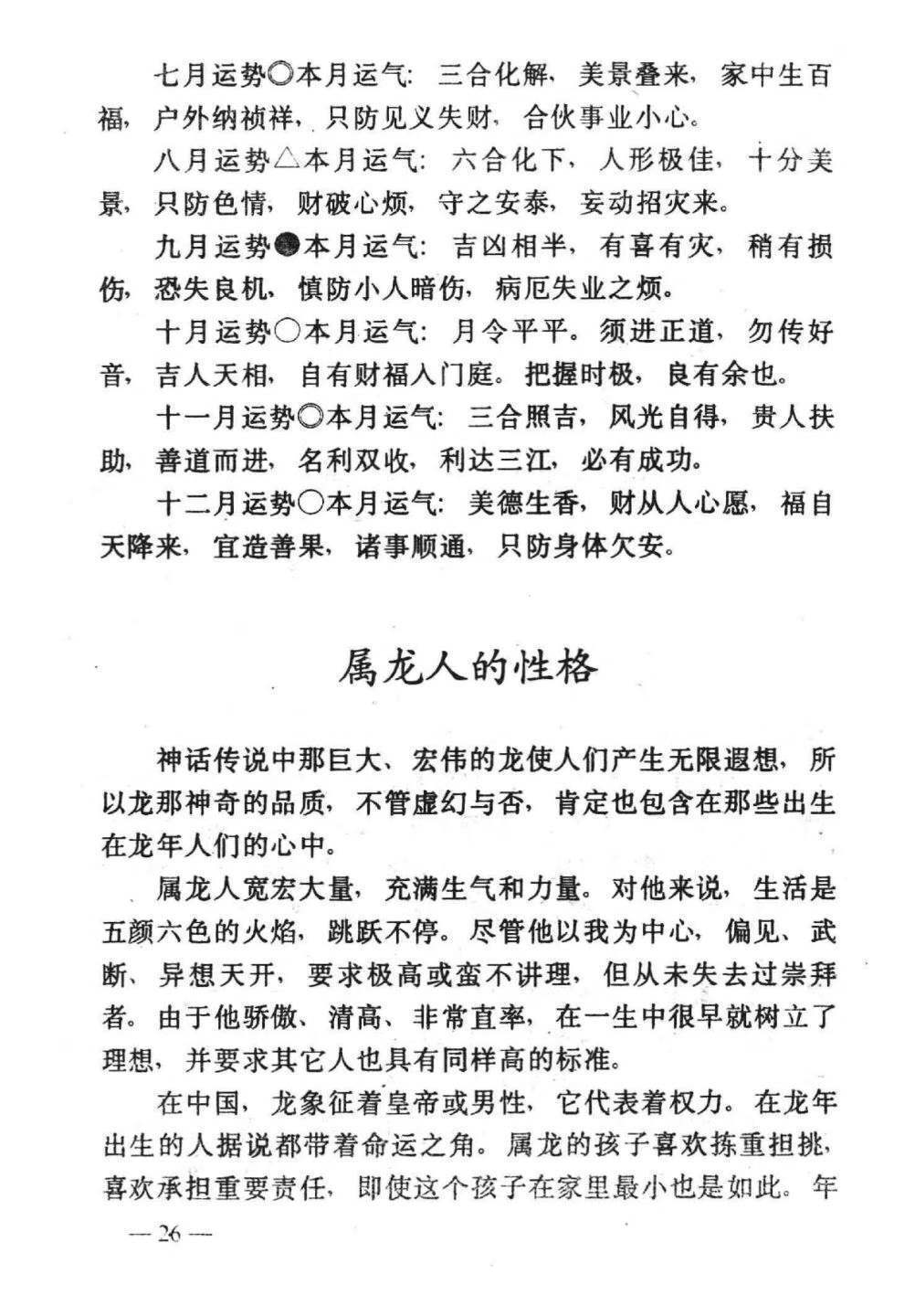 相术书籍《中国民俗与相术》(图8)