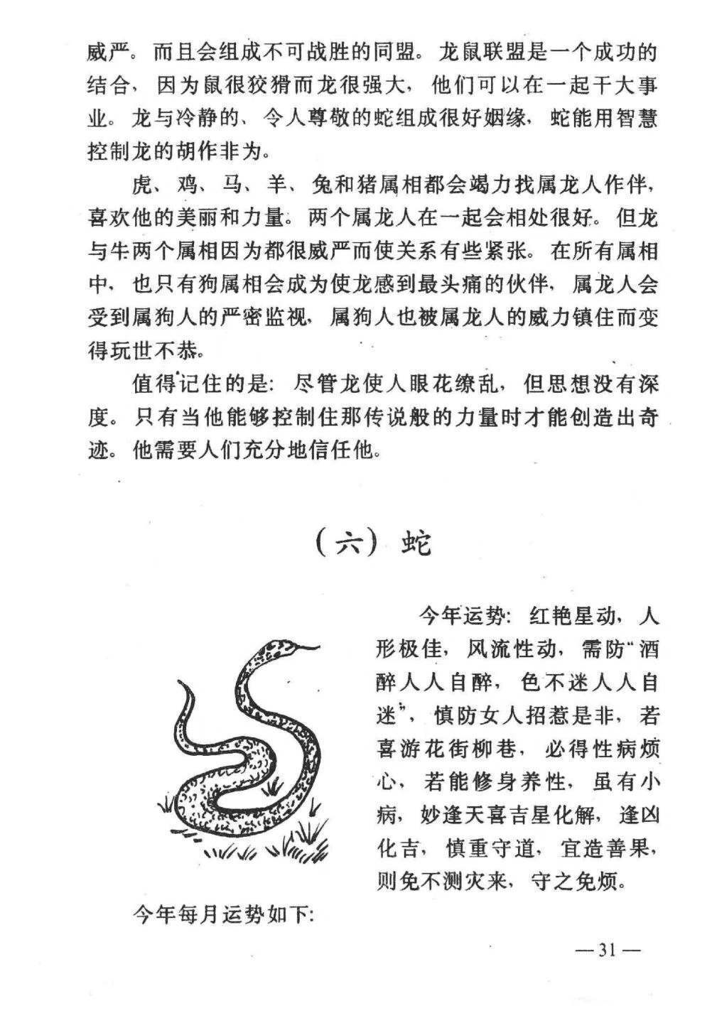 相术书籍《中国民俗与相术》(图9)