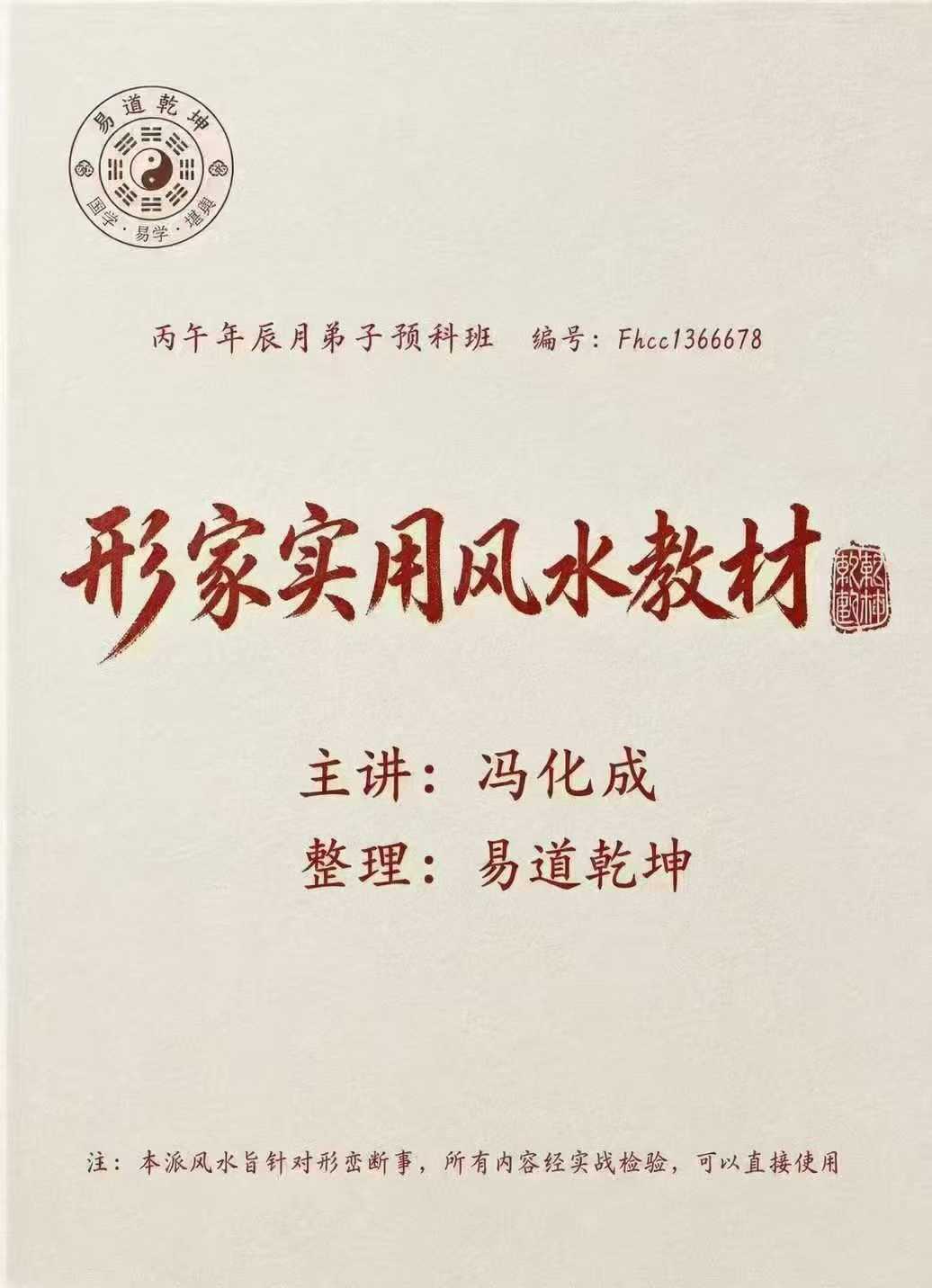 风水书籍《形家实用风水教材》冯化成(图1)